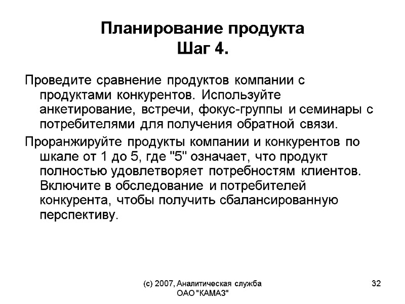 (c) 2007, Аналитическая служба ОАО 